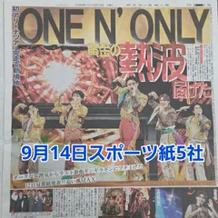 匿名配送！送料込み！  9月14日 朝刊　 スポーツ紙5社