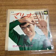 ●01)【1点限り!】港孝也/マリーナ/恋のチューリップ/EPレコード/7インチ/SAS-985/国内盤/歌謡曲/A
