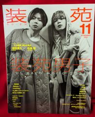 装苑 2024年11月号