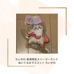 24時間内発送] ちいかわ CHIIKAWA DAYS 香港限定 プレミアム入場特典