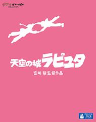[Blu-ray][신품] 천공의 성 라퓨타 Blu-ray 스튜디오 지브리 사가/