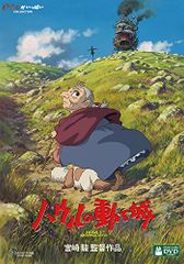 [DVD][신품] 하울이 움직이는 성 DVD 스튜디오 지브리 사가/