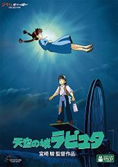 [DVD][신품] 천공의 성 라퓨타 DVD 스튜디오 지브리 사가/