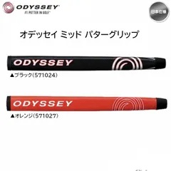 【メール便】Odyssey オデッセイ ミッド パターグリップ ミッドサイズ Putter Grip Mid JV 新品 未使用
