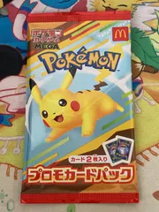 【未開封】ポケモンカード　マクドナルド ピカチュウ プロモカードパック 新品、未使用