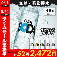 【公式】〈9/24 23:59までタイムセール！〉強炭酸水OZA SODA 500ml×48本(24本×2ケース)  選べる ラベルレス 炭酸水 炭酸 500ml 48本 無糖 レモン ライム ピンクグレープフルーツ シリカ ソーダ 送料無料※一部地域除く