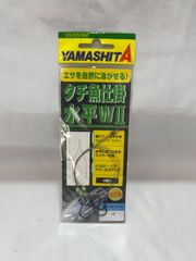 ヤマシタ（YAMASHITA）　タチ魚仕掛 水平WII（6号）