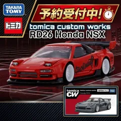 ​【確約予約】トミカ tomica custom works RD26 Honda NSX JDM
