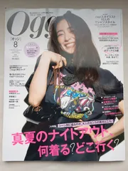 Oggi (2024年8月号) 表紙：泉里香