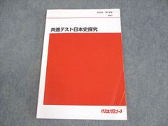 2023年 第1学期 ハイレベル日本史問題演習 代々木ゼミナール - メルカリ