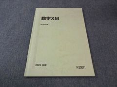 医系数学 駿台 2025/2026 冬期 テキスト 森茂樹 - メルカリ