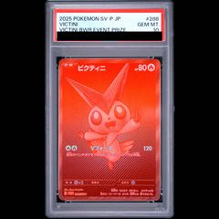 PSA10】ビクティニ 《BWR仕様》 PROMO 288/SV-P 1枚 - メルカリ
