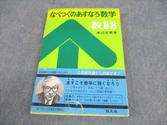 シ*バ様 なべつぐのあすなろ数学 未使用3冊セット【絶版・希少本】 袋