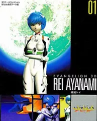 【中古】Windows95 EVANGELION 3D REI AYANAMI-綾波レイ-