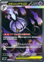 【中古】ポケモンカードゲーム 113/081[SAR]：(キラ)メガシャンデラex
