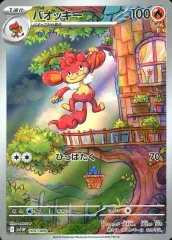 【中古】ポケモンカードゲーム 100/086[AR]：(キラ)バオッキー