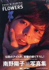 超貴重初版帯付】南野陽子 FLOWERS 20周年記念写真集 DVD付き - メルカリ