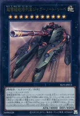 【中古】遊戯王 SLF1-JP013[UR]：超弩級砲塔列車ジャガーノート・リーベ