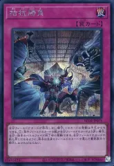 【中古】遊戯王 RC04-JP075[SE]：拮抗勝負
