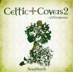 [중고]애니메이션계 CD SeanNorth / Celtic Cover2 ~지브리Collction~