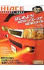 HIACE perfect book Type200 & type100