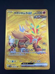 ウガツホムラex UR SV5K ワイルドフォース 098/071 - メルカリ