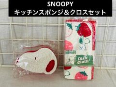 SNOOPY  キッチンスポンジ＆クロスセット