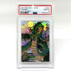 ☆PSA10 スーパードラゴンボールヒーローズ 神龍 MM6-LSEC トレカ 中古