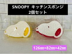 SNOOPY  キッチンスポンジ2個セット