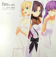 TYPE MOON展 Fate stay night 15年の軌跡 図録 - メルカリ