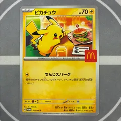 A1019 ポケモンカード　ピカチュウ　プロモ　マクドナルド