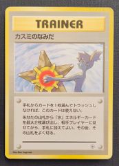ポケモンカード 旧裏】カスミのなみだ マーク無し 海外規制 ｜ ポケカ