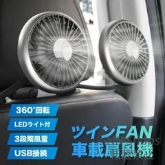 【新品未使用】アリスト v300 車載扇風機 扇風機ヘッドレスト ダブルファン ライト付き扇風機車載電動ファン 360°角度調整可能 USB給電式 tbcp136