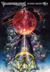 【中古】アニメムック GRANBLUE FANTASY グランブルーファンタジー GRAPHIC ARCHIVE VIII