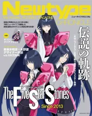 【中古】アニメムック 付録付)Newtype CHRONICLE「ファイブスター物語　Since 2013」