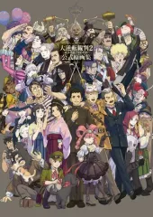 【中古】アニメムック ≪コンシューマゲーム書籍≫ 大逆転裁判2 成歩堂龍ノ介の覺悟 公式原画集