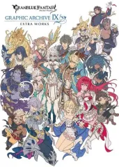 【中古】アニメムック ≪PC・スマホゲーム書籍≫ GRANBLUE FANTASY グランブルーファンタジー GRAPHIC ARCHIVE IX EXTRA WORKS