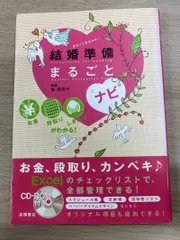 結婚準備 まるごとナビ