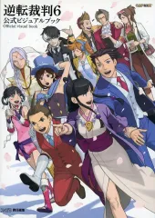 【中古】アニメムック 逆転裁判6 公式ビジュアルブック