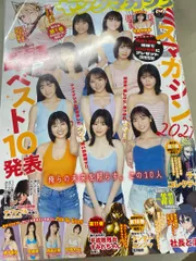 週刊ヤングマガジン 2026年 No.36・37合併号