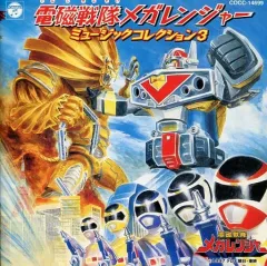 【中古】アニメ系CD 電磁戦隊メガレンジャー MUSIC COLLECTION 3