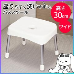 バスチェア 30cm ホワイト ワイド シンプル設計 滑りにくい 座りやすい 介護用 腰負担軽減 腰痛 お風呂用品 バスグッズ パール金属 【◎】/バススツールワイド30cmホワイト