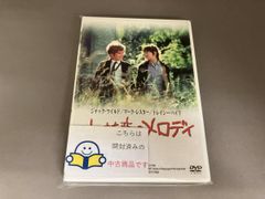 小さな恋のメロディ('71英) DVD 日本語吹替収録 - メルカリ