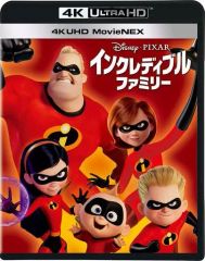 【中古】アニメBlu-ray Disc インクレディブル・ファミリー 4K UHD MovieNEX