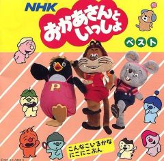 おかあさんといっしょ うたのベストアルバム100 - メルカリ