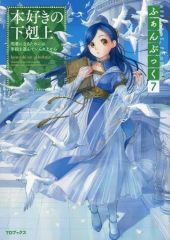 本好きの下剋上 ふぁんぶっく9 - メルカリ