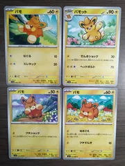 ポケモンカード　パモ　パモット　Ｋ−9