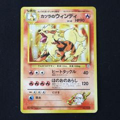 ST] ポケモンカード 旧裏 カツラのウィンディ② LV 42 HP 90 Pokemon