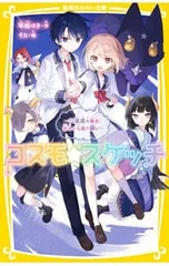 コスモ★スケッチ 〔3〕／琴織ゆき