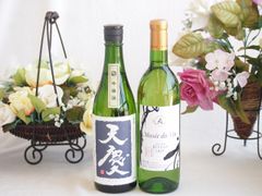 米の旨味とふくよかな日本酒と国産ワインセット ミュゼドゥヴァン 善光寺竜眼白ワインやや辛口 長野県 720ml早川酒造部 天慶吟醸酒 三重県 720ml